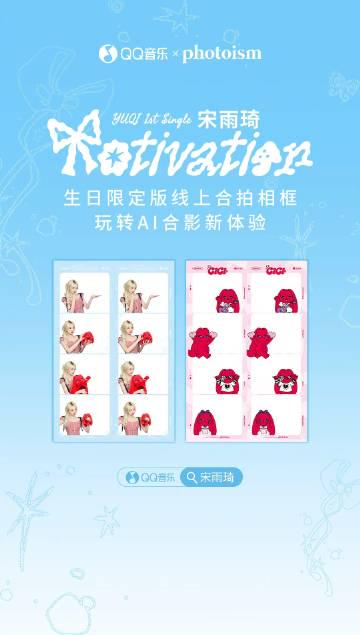 海外華人留學生必看:QQ音樂版權限制解決方案與宋雨琦《Motivation》專輯合拍攻略