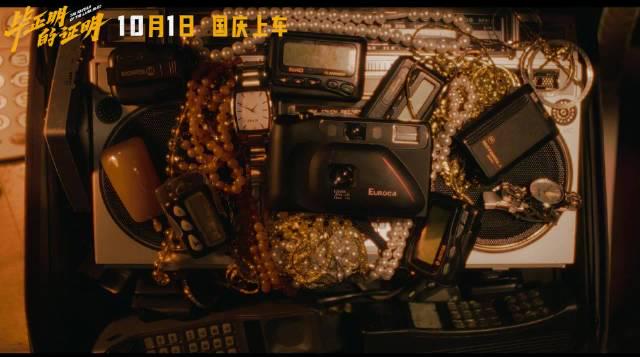 電影《畢正明的證明》定檔十一國慶,王安宇張天愛領銜主演新片《來不及了快上車》