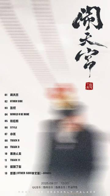 海外怎麼用QQ音樂聽歌?手把手教你解除地區限制暢聽張藝興《鬧天宮》