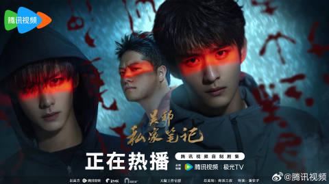 吳邪私家筆記:赤色信念下的鐵三角集結