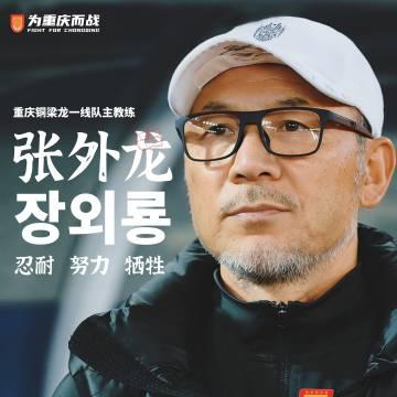刷到重慶銅梁龍換帥消息時,我正在溫哥華的咖啡館卡到崩潰——原來海外遊子連追家鄉球隊都這麼難