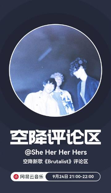 在國外打開網易雲聽到She Her Her Hers新專輯那一刻,我差點哭出來——原來解鎖地區限制這麼簡單