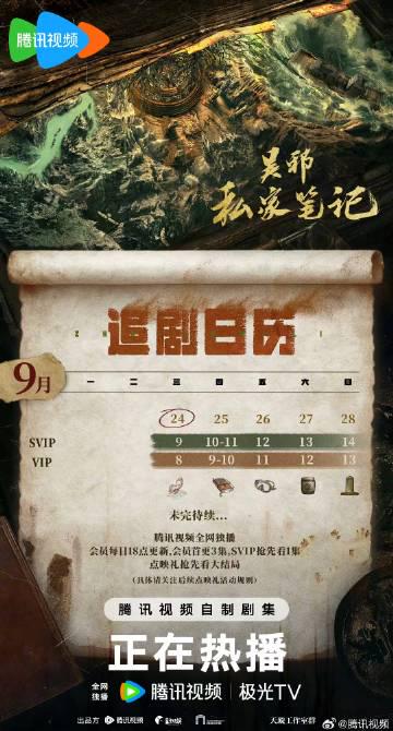 海外華人追劇攻略:輕鬆破解地區限制,暢看《吳邪私家筆記》無卡頓