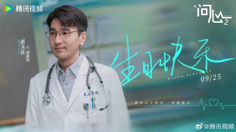 海外追劇卡關?3招教你秒解《問心2》地區限制,暢看趙又廷生日特輯