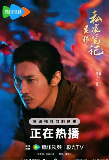 海外華人追劇指南:突破地區限制,流暢觀看《吳邪私家筆記》等大陸熱門影視