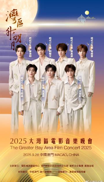 海外追星族必看!3招教你跨區解鎖時代少年團《2025灣區升明月》直播,告別卡頓煩惱