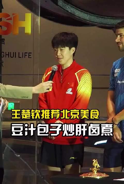 人在海外想看王楚钦抽簽直播?這招解決卡頓問題,連豆汁是啥味都能聊明白