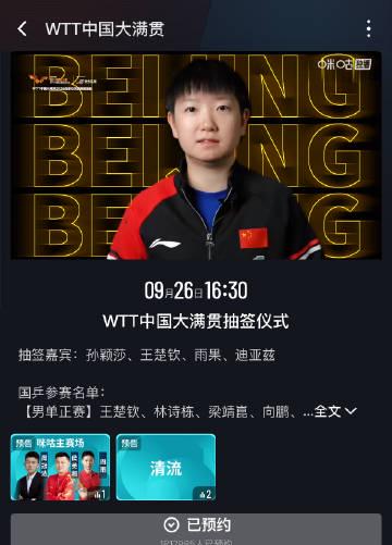 海外追劇卡成PPT？這招讓你看WTT中國大滿貫直播不轉圈