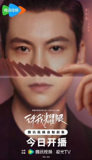 海外追劇黨必看!我花三天測試出的『地區限制破解法』,讓你在家也能流暢看《許我耀眼》