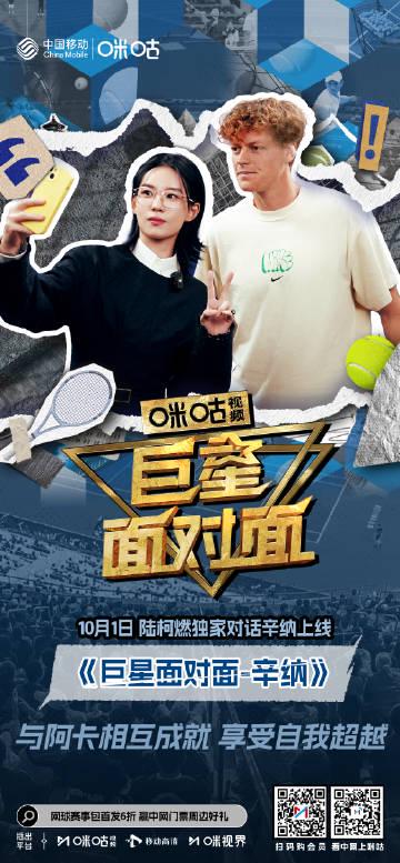 當陸柯燃遇見辛納:兩位巨星分享如何在競爭中成長,海外遊子看家鄉節目卻卡頓的心聲
