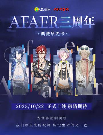 海外華人必看!一招解決QQ音樂地區限制,不再錯過Afaer三周年星光卡