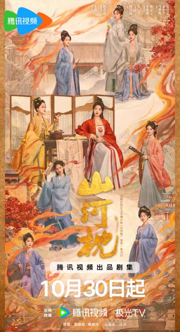 海外華人追劇必看!《山河枕》熱血開播卻遇地區限制,這些方法幫你突破封鎖流暢觀影