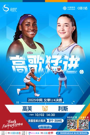 刷到中網女單直播預告時，我正卡在海外追劇的無限緩衝圈裡——那些年我們錯過的體育賽事