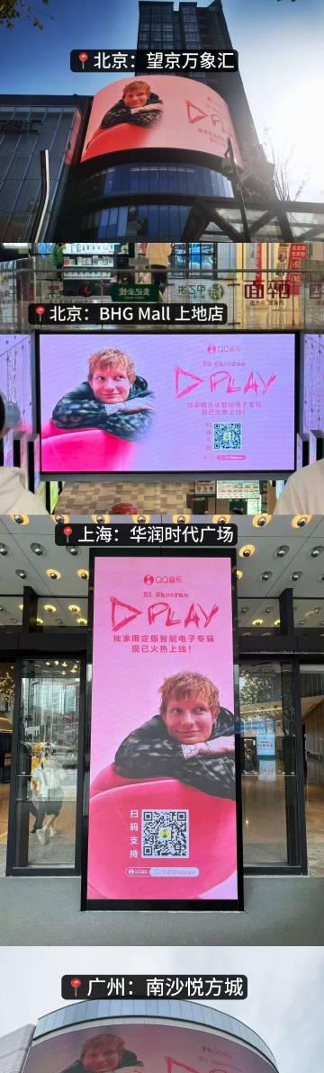 海外華人必看！破解QQ音樂地區限制，輕鬆解鎖Ed Sheeran限定專輯完整體驗