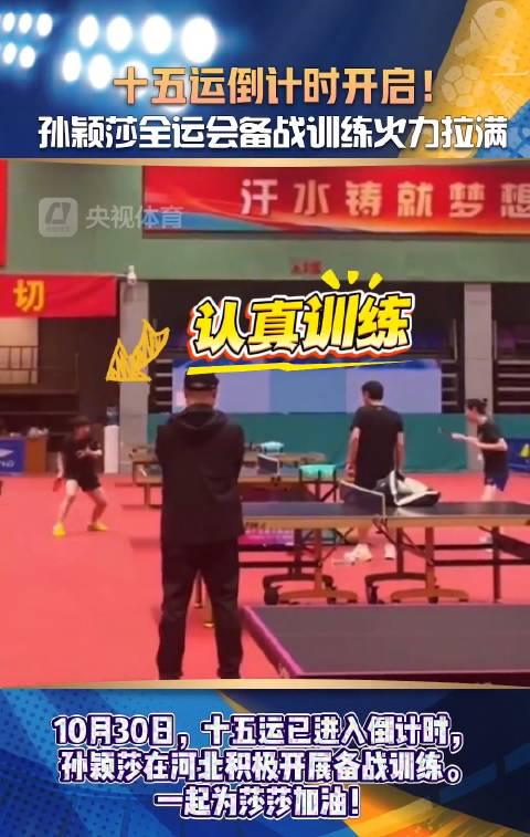 刷到孫穎莎備戰全運會的訓練視頻,我才發現:海外遊子錯過的不只是比賽,還有那份熟悉的拼搏感