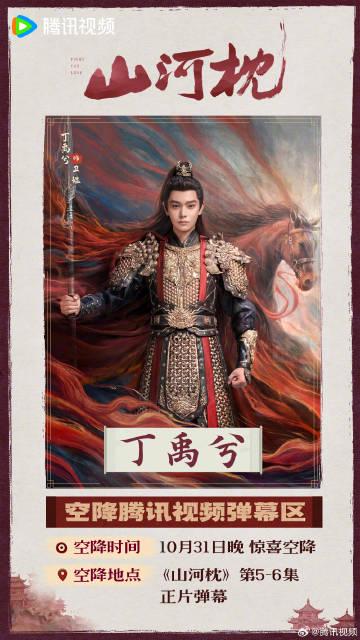 枕邊人彈幕空降來啦!山河枕主演即將現身騰訊視頻