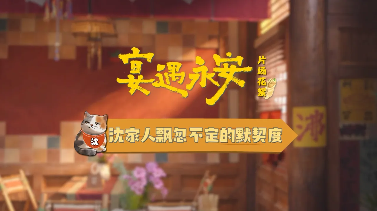 海外追劇卡到心累？我靠這招解鎖《宴遇永安》，沈家人吆喝賣串笑到流淚