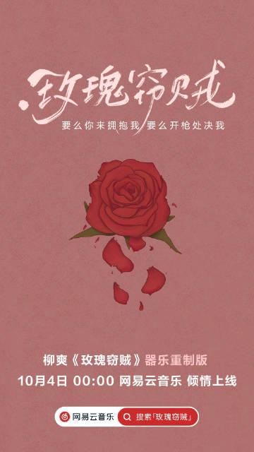 海外華人深夜刷到柳爽《玫瑰竊賊》重製版預告，才懂什麼叫「近在眼前卻聽不到」的痛