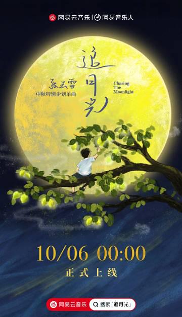 海外華人深夜刷到張雲雷新歌預告,卻因地區限制無法預約?這份共鳴該如何安放