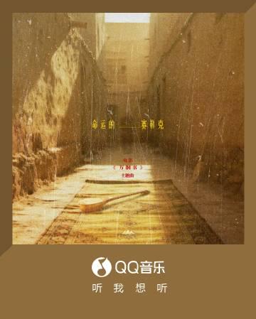 海外華人留學生必看:解決QQ音樂地區限制的完整指南與實用技巧分享