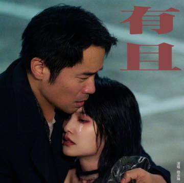 海外追星族必看!楊丞琳新歌《有且》上線,我卻卡在海外地區限制無法播放的崩潰瞬間