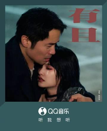 海外華人留學生必看：解決QQ音樂版權限制完整指南，輕鬆收聽楊丞琳新歌《有且》