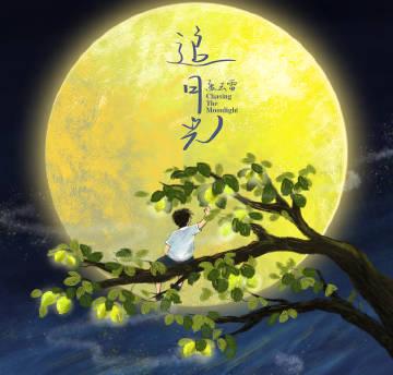 海外華人必看！突破地區限制輕鬆追劇聽歌，張雲雷中秋新曲《追月光》溫暖上線