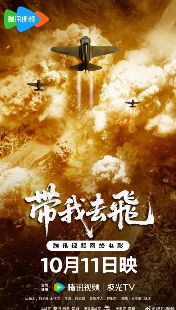 海外華人必看！3招教你突破地區限制，流暢觀看《帶我去飛》AIGC空戰電影