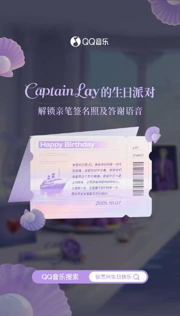 海外追星族必看!突破QQ音樂地區限制,無縫暢聽張藝興生日派對全紀錄