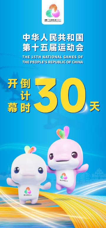 海外華人必看！破解地區限制全攻略，第十五屆全運會精彩賽事不容錯過