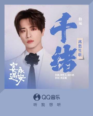 海外華人留學生必看：解決QQ音樂地區限制完整指南，輕鬆解鎖伯遠新歌《離愁笙歌》