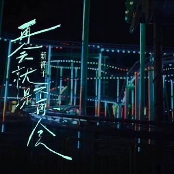 海外追劇族必看：愛奇藝區域限制全攻略，解決播放卡頓與加載緩慢問題