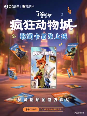 海外華人留學生必看:解決QQ音樂地區限制的完整指南與《瘋狂動物城》歌詞卡驚喜