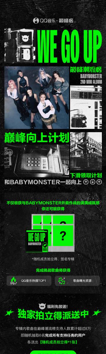 海外華人留學生必看:如何突破QQ音樂地區限制,輕鬆收聽BABYMONSTER新專輯《WE GO UP》完整攻略