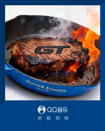 海外華人留學生必看：如何在國外輕鬆解鎖QQ音樂版權限制，暢聽馬思唯新歌《Overcook Freestyle》