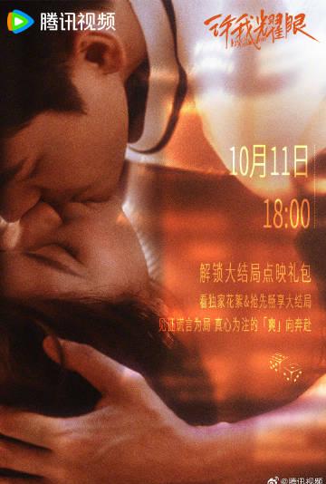 海外追劇人的心聲:當《許我耀眼》卡在加載畫面,我才懂什麼叫「最遙遠的距離」