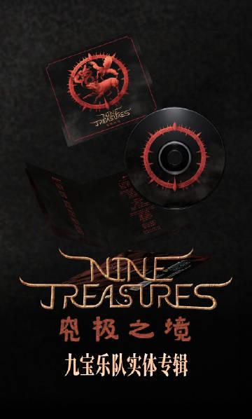 海外華人留學生必看:如何突破QQ音樂地區限制,輕鬆收聽九寶樂隊《究極之境》專輯