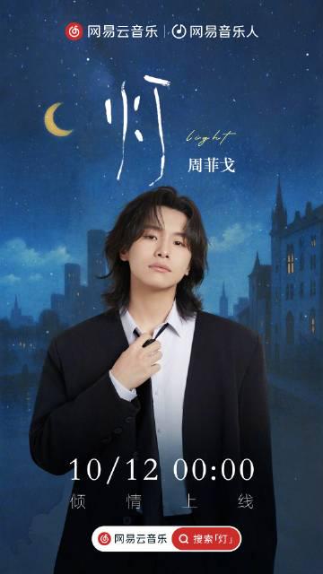 海外追星族必看：解決愛奇藝區域限制卡頓問題，輕鬆解鎖周菲戈新歌《燈》完整版