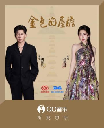 海外華人留學生必看:解決QQ音樂版權限制完整指南,輕鬆收聽胡海泉張碧晨新歌