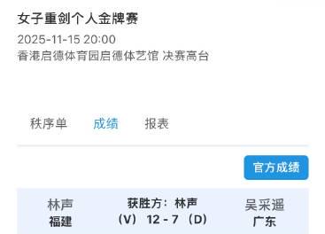 海外華人必看！全運會女子重劍金牌背後，破解影音地區限制的實用指南