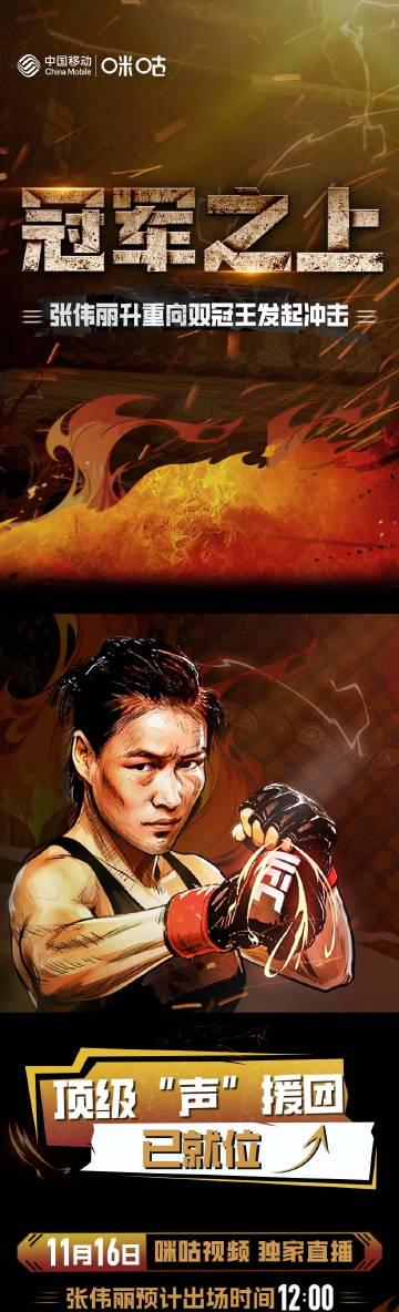 海外華人深夜刷到張偉麗UFC直播,才發現自己卡在片頭進不去,這種心情誰懂?