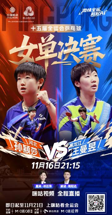 海外華人看全運會乒乓球決賽卡到崩潰?原來我們錯過了這麼多神仙打架名場面