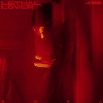 海外追星族必看!破解愛奇藝區域限制,流暢觀看AK劉彰《致命愛人》專輯首發完整攻略