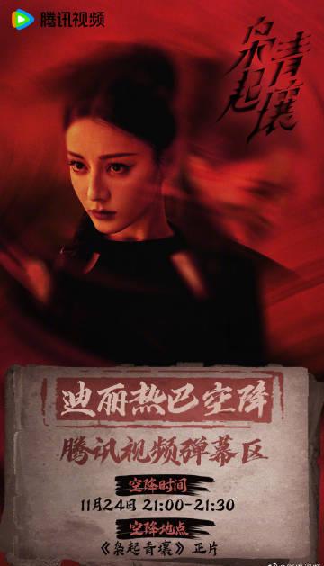 海外追劇卡關？3招教你無縫觀看《梟起青壤》與熱巴彈幕互動