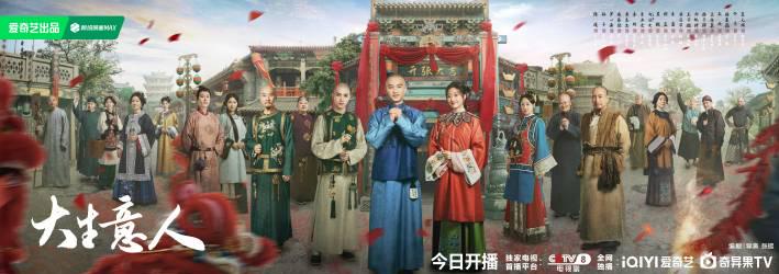 海外追劇必看！愛奇藝版權限制解決全攻略，輕鬆解鎖《大生意人》