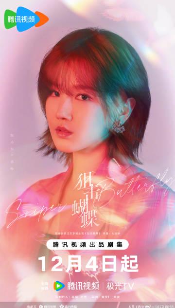 蝶影流光:命中注定的救贖之約