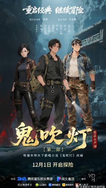 海外華人追劇攻略：一招解決QQ音樂地區限制，暢聽《鬼吹燈》有聲劇