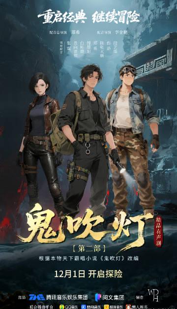 海外華人留學生必看：手把手教你解決QQ音樂地區限制，暢聽鬼吹燈有聲劇完整版