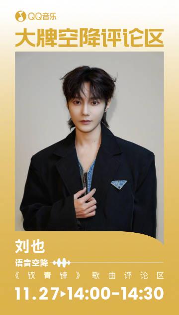 海外華人留學生必看：如何突破QQ音樂地區限制，輕鬆收聽劉也最新古風OST《釵青鋒》完整教程