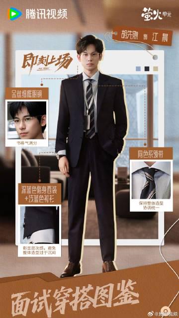 海外追劇卡關？3招教你解鎖《即刻上場》騰訊獨播，職場穿搭零時差跟上！